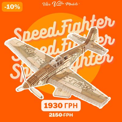 SpeedFighter. Літак Другої світової SpeedFighter фото